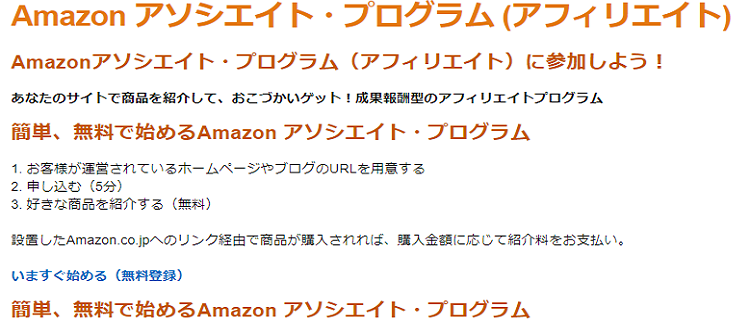 Amazonアソシエイトプログラム