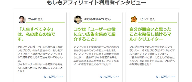 もしもアフィリエイトに関する口コミ
