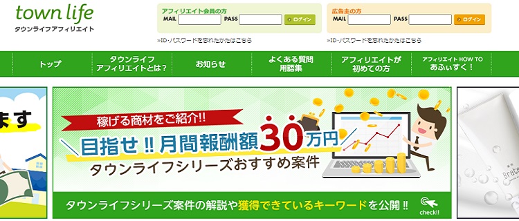 タウンライフアフィリエイト