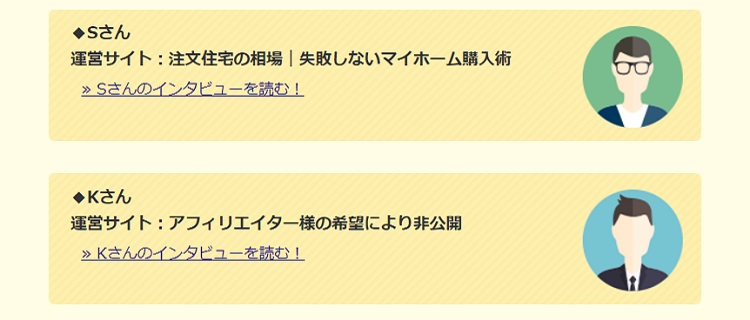タウンライフアフィリエイトに関する口コミ