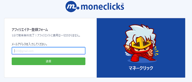 マネークリック