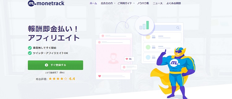 マネートラック