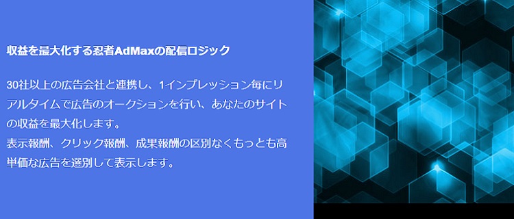忍者AdMaxに関する口コミ
