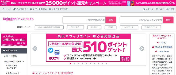 楽天アフィリエイト