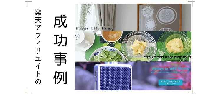 楽天アフィリエイトに関する口コミ