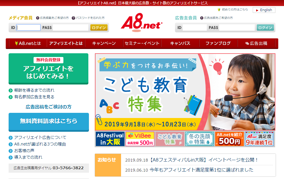 インスタで稼ぐ_A8.net