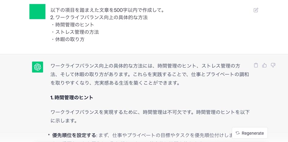 チャットGPT回答