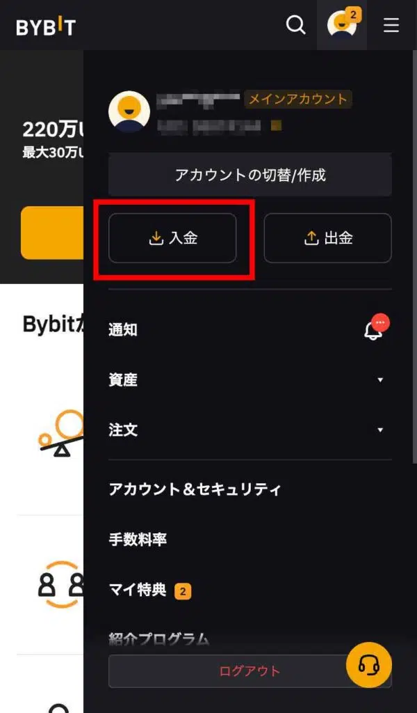 バイビット入金方法