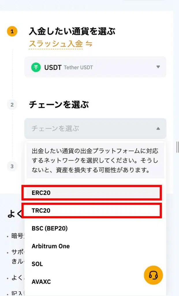 バイビット入金方法