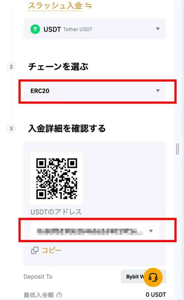 バイビット入金方法