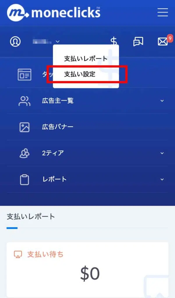 マネークリックUSDTお支払い設定