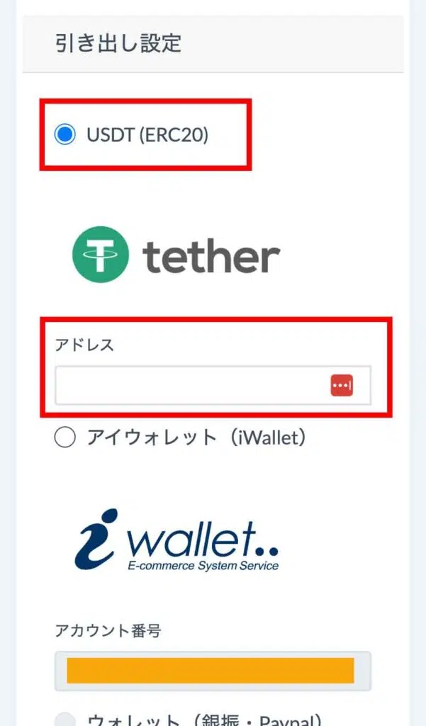 マネークリックUSDT設定